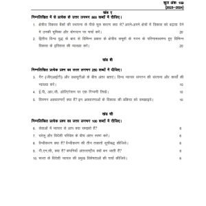 IGNOU BTME-144 Solved Assignment 2023-24 Hindi Medium