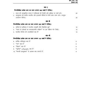 IGNOU BTMG-171 Solved Assignment 2023-24 Hindi Medium