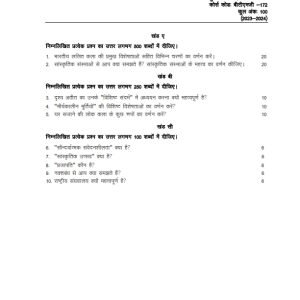 IGNOU BTMG-172 Solved Assignment 2023-24 Hindi Medium