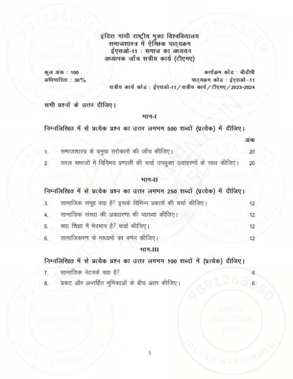IGNOU BSO-11 Solved Assignment 2023-24 Hindi Medium