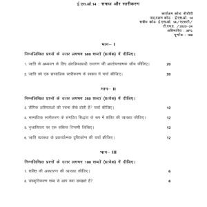 IGNOU BSO-14 Solved Assignment 2023-24 Hindi Medium