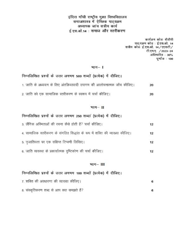 IGNOU BSO-14 Solved Assignment 2023-24 Hindi Medium