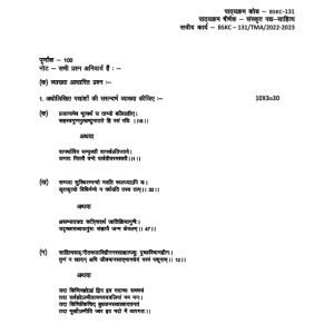 IGNOU BSKC-131 Solved Assignment 2023-24 Hindi Medium