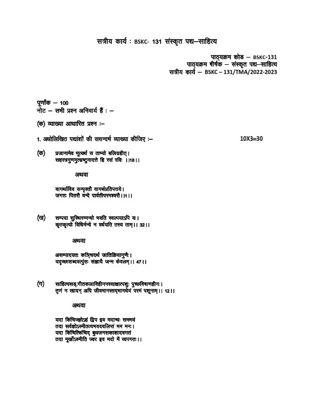 IGNOU BSKC-131 Solved Assignment 2023-24 Hindi Medium