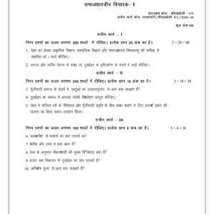 IGNOU BSOC-111 Solved Assignment 2023-24 Hindi Medium