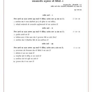 IGNOU BSOC-112 Solved Assignment 2023-24 Hindi Medium
