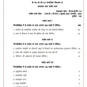IGNOU BSOC-113 Solved Assignment 2023-24 Hindi Medium
