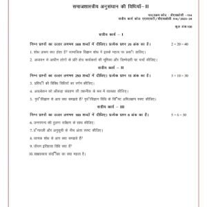 IGNOU BSOC-114 Solved Assignment 2023-24 Hindi Medium