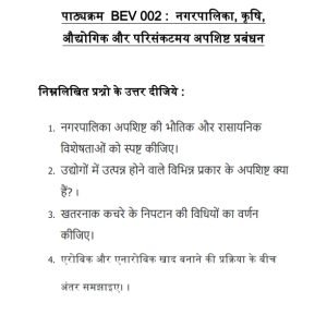IGNOU BEV-002 Solved Assignment Jan 2023 Hindi Medium