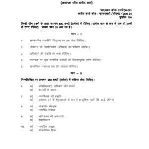 IGNOU MPS-001 Solved Assignment 2023-24 Hindi Medium