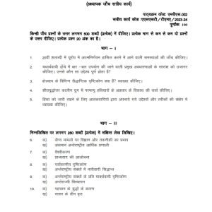 IGNOU MPS-002 Solved Assignment 2023-24 Hindi Medium