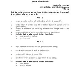 IGNOU MPS-003 Solved Assignment 2023-24 Hindi Medium