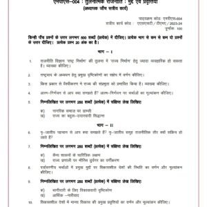 IGNOU MPS-004 Solved Assignment 2023-24 Hindi Medium