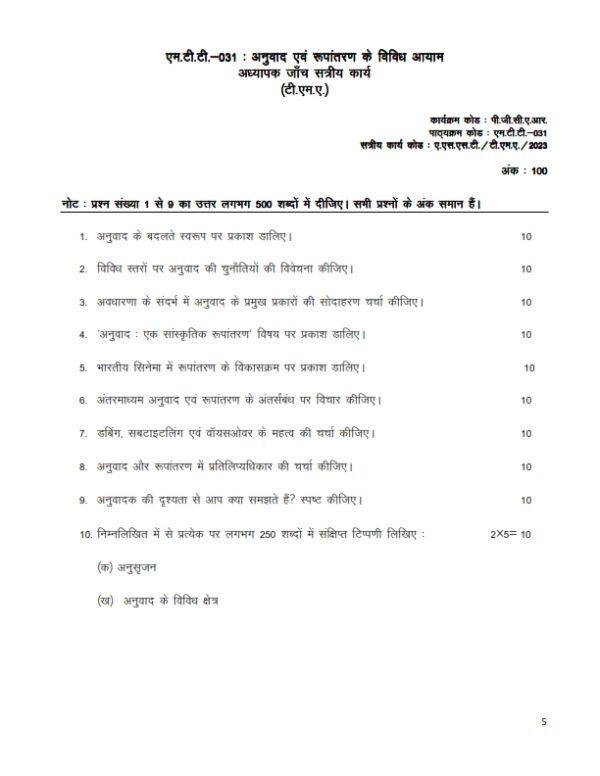 IGNOU MTT-31 Solved Assignment 2023 Hindi Medium