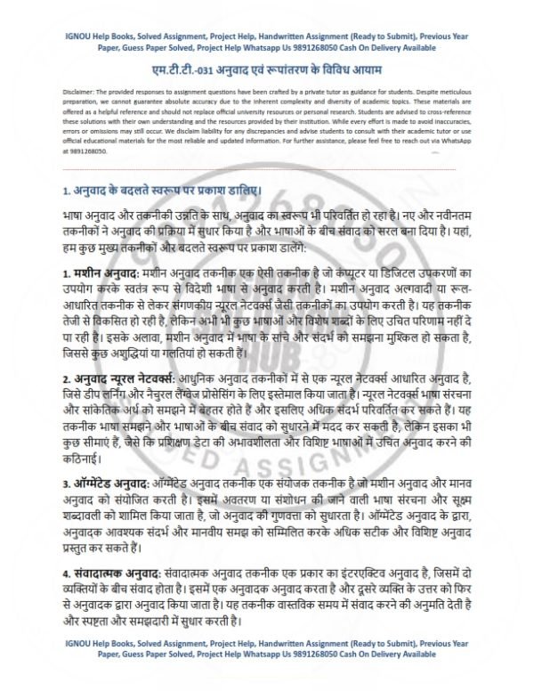 IGNOU MTT-31 Solved Assignment 2023 Hindi Medium