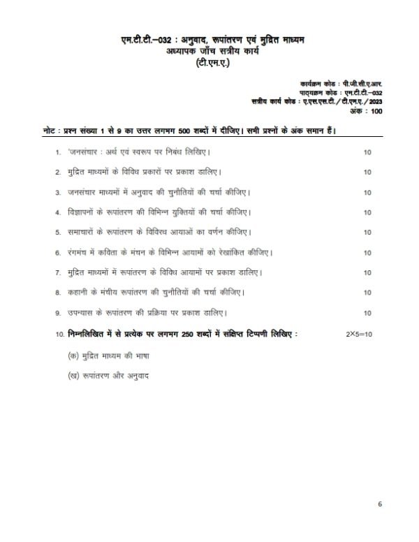 IGNOU MTT-32 Solved Assignment 2023 Hindi Medium