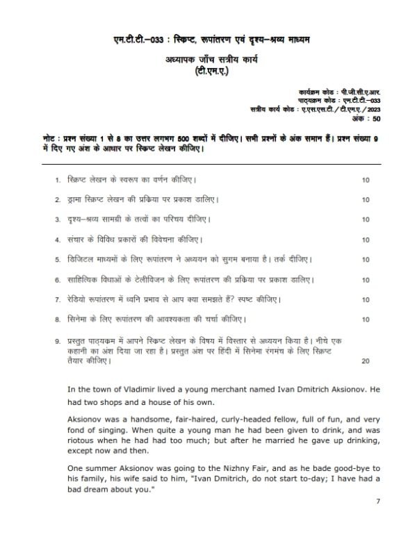 IGNOU MTT-33 Solved Assignment 2023 Hindi Medium