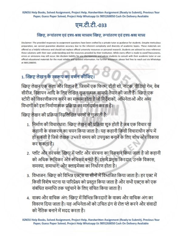 IGNOU MTT-33 Solved Assignment 2023 Hindi Medium - Image 3