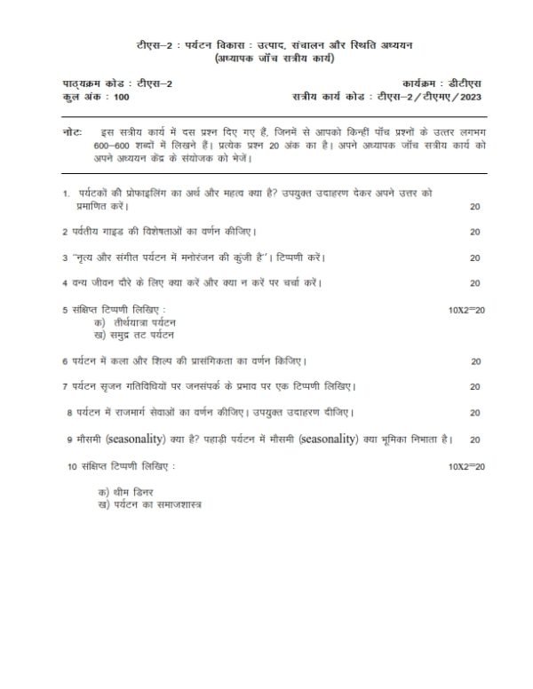 IGNOU TS-2 Solved Assignment 2023 Hindi Medium