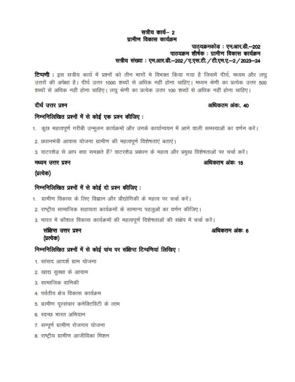 IGNOU MRD-202 Solved Assignment 2023-24 Hindi Medium