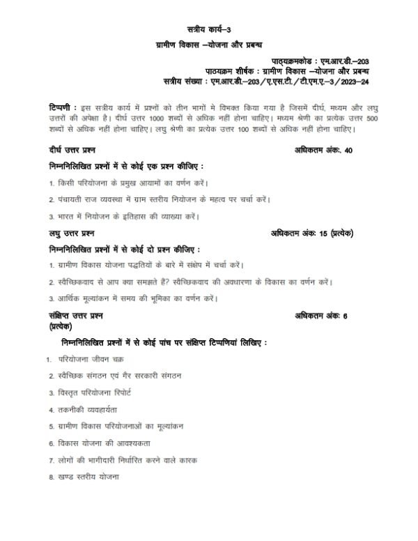 IGNOU MRD-203 Solved Assignment 2023-24 Hindi Medium