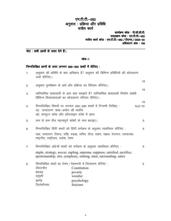 IGNOU MTT-052 Solved Assignment 2023-24 Hindi Medium