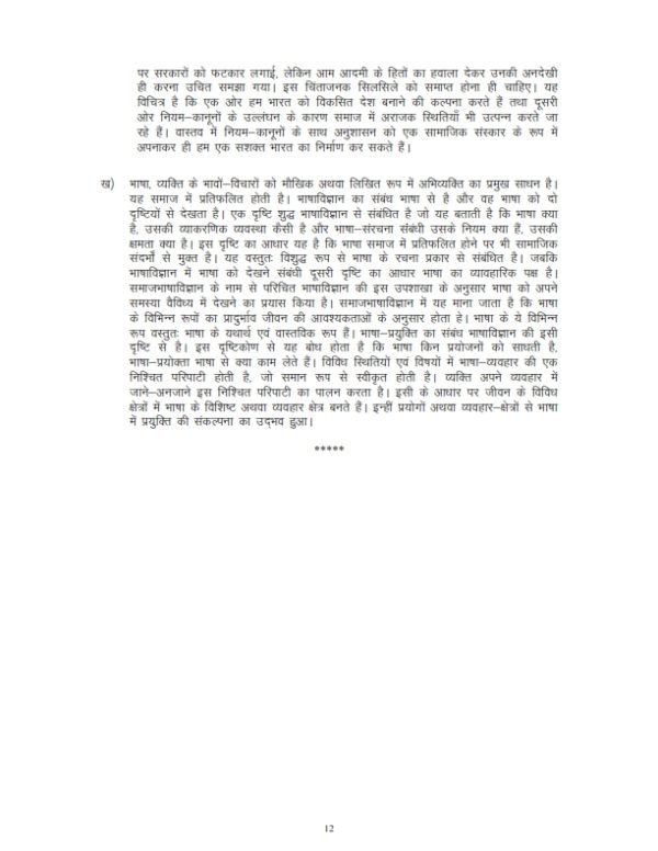 IGNOU MTT-053 Solved Assignment 2023-24 Hindi Medium
