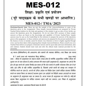 IGNOU MES-12 Solved Assignment Jan & July 2023 Hindi Medium