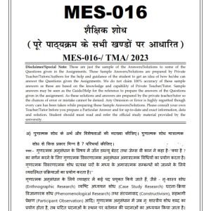 IGNOU MES-16 Solved Assignment Jan & July 2023 Hindi Medium